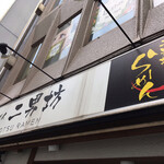 Ramen Jinam Bou - 