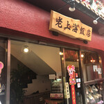 老上海飯店 - 