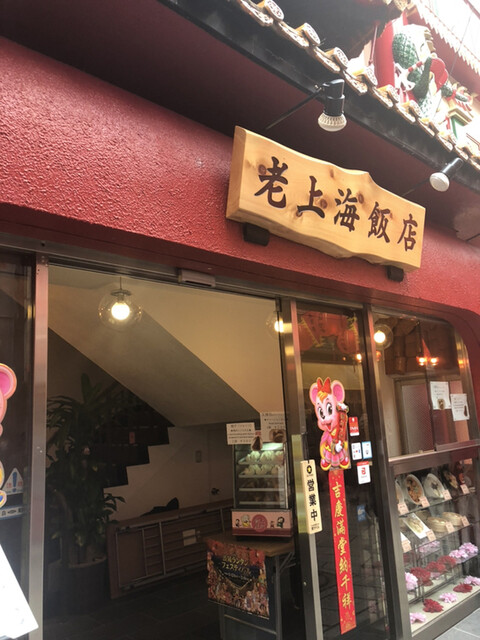 Roushanhaihanten 長崎市 中國菜 食べログ 繁體中文 Roushanhaihanten 長崎市 中國菜 食べログ 繁體中文