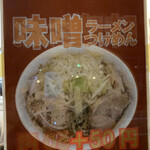 ラーメンエース - 