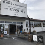 パイシー ボウルボウル  - 