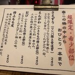 酒と焼鳥 ぶあいそ - 