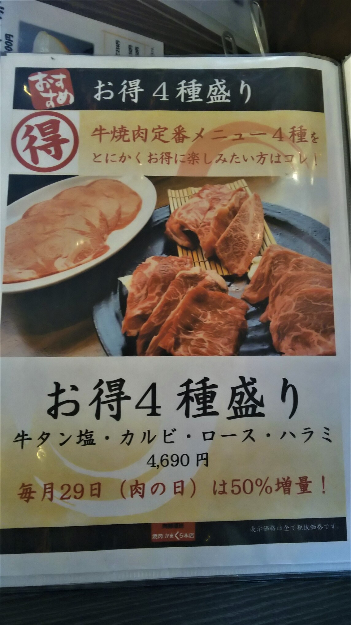 メニュー写真 : 焼肉かまくら本店 （【旧店名】かまくら亭