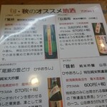 風鈴坊 - 1911酒メニュー