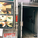 Fugukaisekiryourikokonoe - 雑居ビル入り口