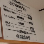おやつショップ チャッピー - メニュー、今はお好み焼きをやってない様です
