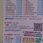 おやつショップ チャッピー - メニュー一覧