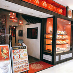 上海湯包小館 - 外観