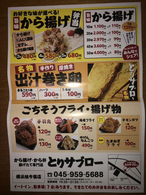 とりサブロー とりサブロー