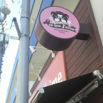 セ・ク・ジェイム - んって目をひく看板が目印