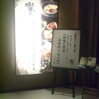 ダイナミックキッチン＆バー 響  新宿サザンタワー店 - お店の前