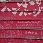 山本のハンバーグ - 