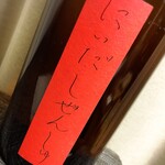 横浜君嶋屋 - にいだしぜんしゅ 生酛 燗誂