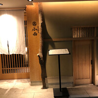 日本料理 小西 - 