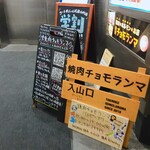 焼肉 チョモランマ - 