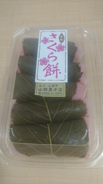 桜餅 By Okies 山根菓子店 松江 和菓子 食べログ 桜餅 By Okies 山根菓子店 松江 和菓子 食べログ