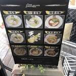 超純水採麺 天国屋 - 