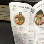 超純水採麺 天国屋 - 