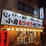 串屋横丁 - 