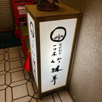 一つ木竹林草 - 