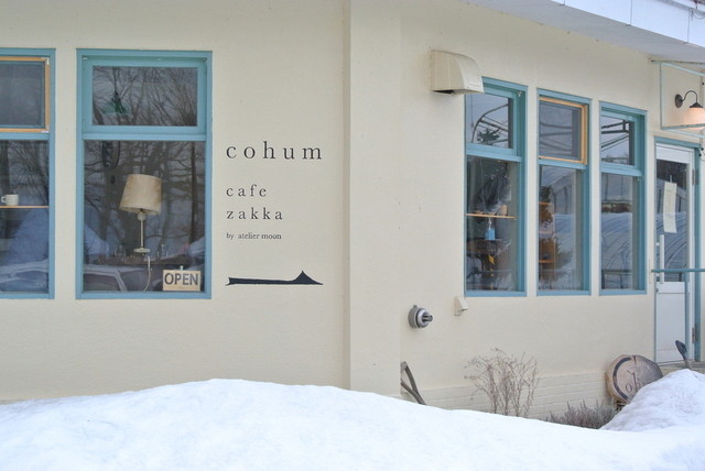 コハム（cohum） - 壮瞥町その他（カフェ）