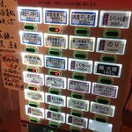 煮干結社 鹿道山 - 券売機