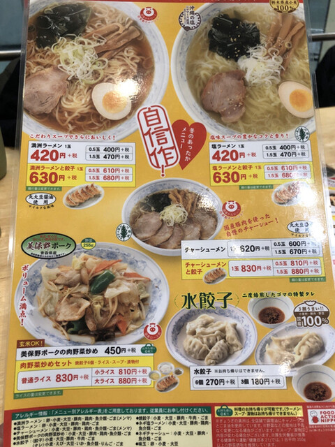 ぎょうざの満洲 熊谷駅店 - メニュー