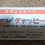 おやつショップ チャッピー - ポイントカード表面