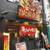 博多火炎辛麺赤神 小倉魚町店