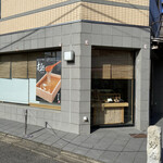 SASAYA SHOEN CAFE & ATELIER - お隣が本店です。龍安寺駅の眼の前。