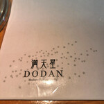 満天星DODAN - 