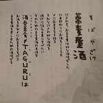酒呑蕎食〆タグル - メニュー