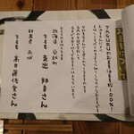 酒呑蕎食〆タグル - メニュー