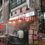 みそだれやきとり かんちゃん - 