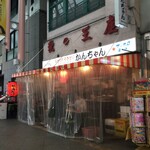 みそだれやきとり かんちゃん - 