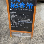 茶房 船番所 - 