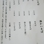 そば屋 長森 - メニューの紹介です①