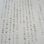 そば屋 長森 - 「一口話」です