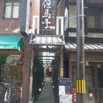 Tajimatei - 入口