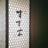 すず木 - 