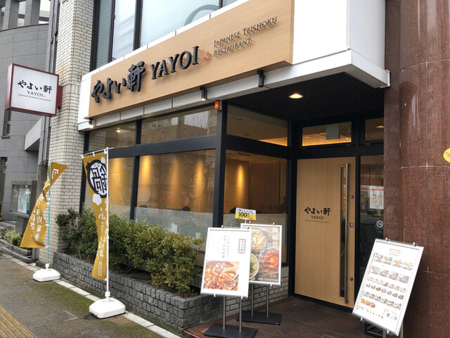 やよい軒 東上野店 稲荷町 定食 食堂 食べログ