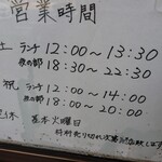 横浜家系ラーメン 作田家 - お昼は12時スタートと、ちょい遅め！(;ﾟ∇ﾟ)ｱﾊﾊ