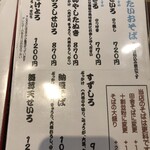 手打ちそば 毘沙門 - メニュー1