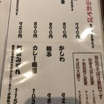 手打ちそば 毘沙門 - メニュー2