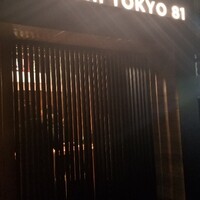五反田鮨 SUSHI TOKYO 81 - 