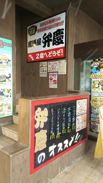 居酒屋 弁慶 青森駅前店 青森 居酒屋 食べログ 居酒屋 弁慶 青森駅前店 青森 居酒屋 食べログ