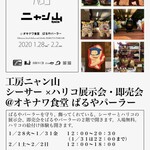 Okinawa Shokudou Baru Ya Para - ニャン山工房のシーサーと糸満ハリコの展示会