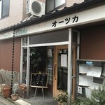 グリルオーツカ - 