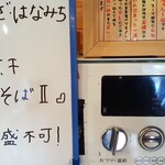 麺の極 はなみち - 本日の「ざ・はなみち」は「純煮干そば Ⅱ」(2020年1月26日)