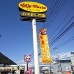 Jolly Pasta - 延岡市伊達町